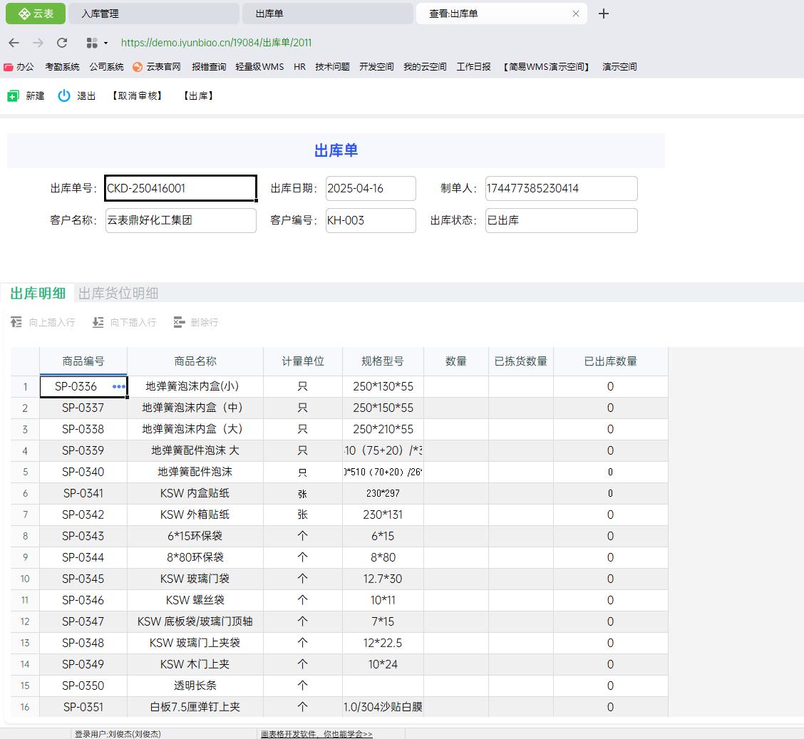 1小时搞定仓库管理！我自建了个WMS系统