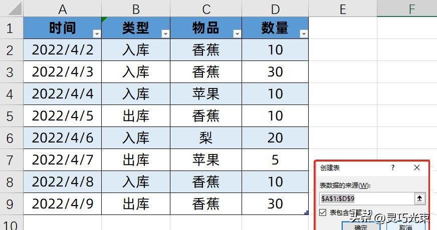 学会Excel数据透视表，制作一个小型进销存管理系统