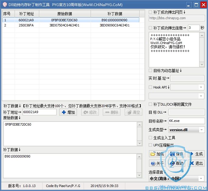 KKCapture 2.4.0 VIP优雅注入补丁（更新2.4.1数据）
