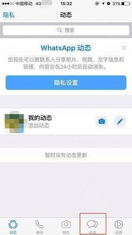 whatsapp官方正版下载
