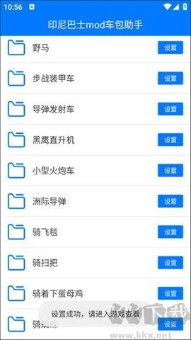 印尼巴士mod车包助手正式版 v3.0