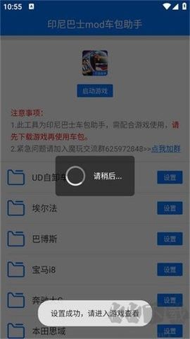 印尼巴士mod车包助手正式版 v3.0