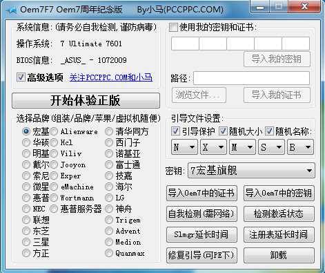 win7专业版激活工具|Win7专业版