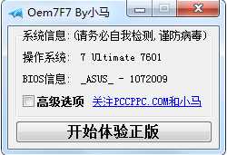 win7专业版激活工具|Win7专业版