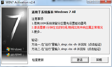 win7专业版激活工具|Win7专业版