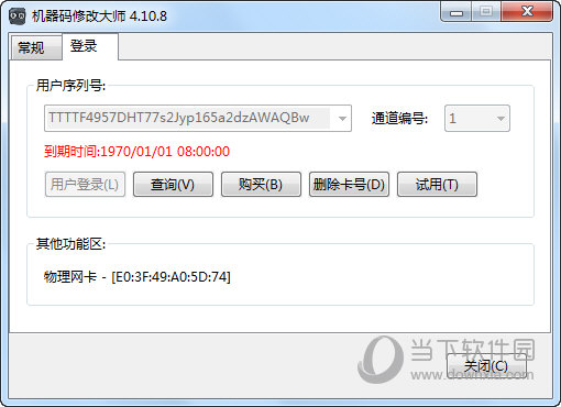 机器码修改大师 V4.10.8 绿色免费版