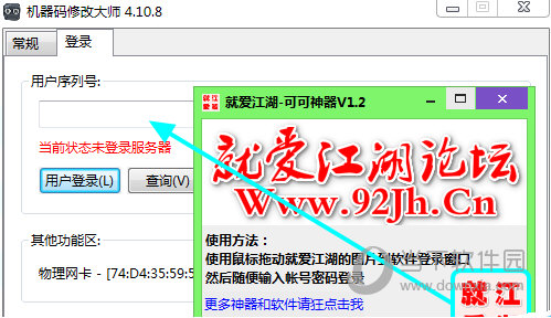 机器码修改大师 V4.10.8 绿色免费版