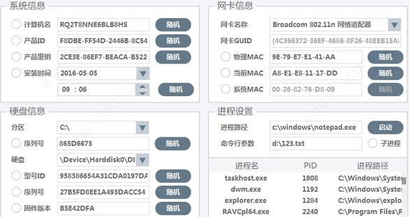 机器码修改大师 V4.10.8 绿色免费版