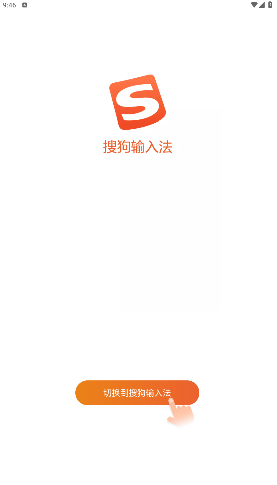 搜狗输入法app如何设置打字的时候出现拼音