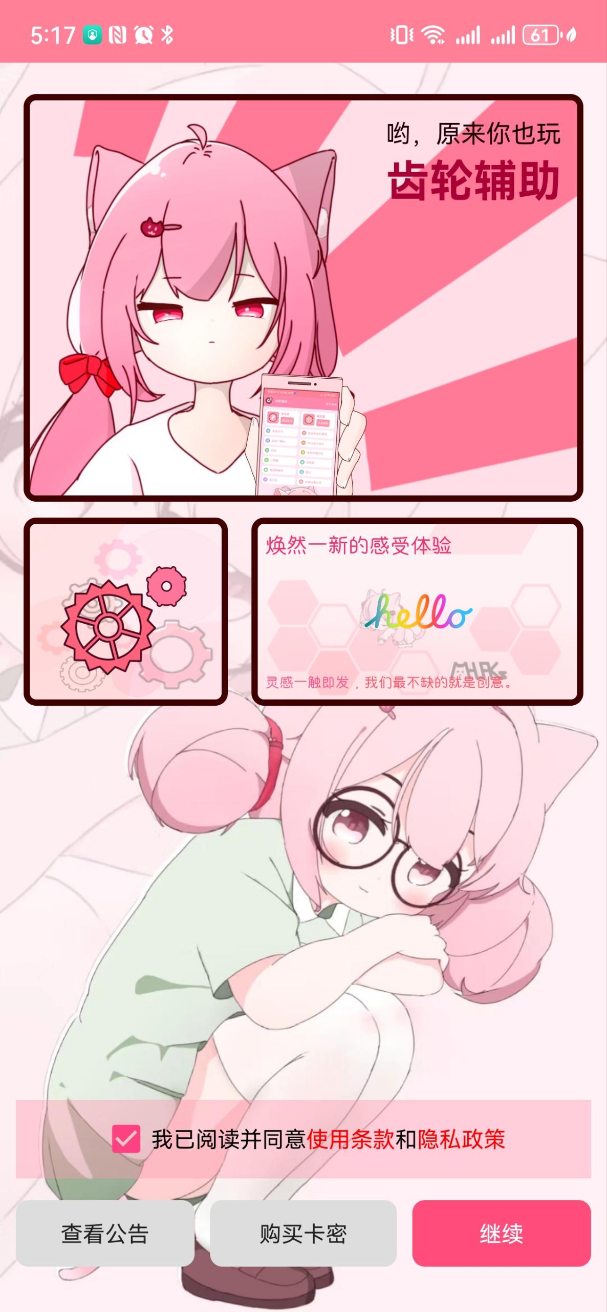 【齿轮辅助特色】