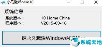 Win10激活工具_win10KMS激活,小马oem10