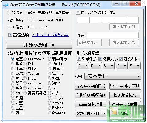 Oem7F7(win7激活工具) V7.0 绿色版