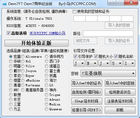 win7激活工具下载 – 两款最好的win7激活工具 (小马win7激活工具和Win7 Loader)