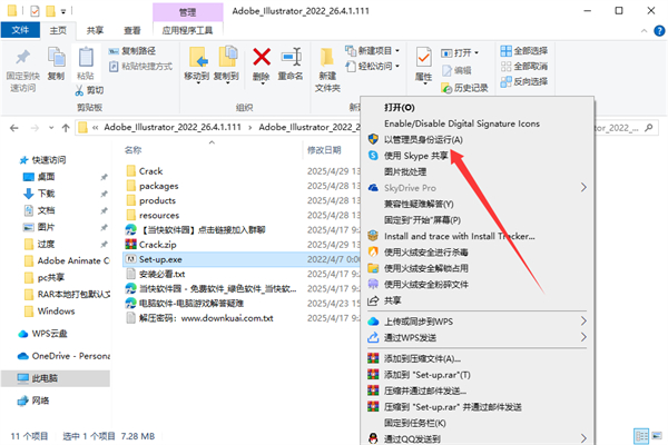 Adobe Illustrator2022安装破解教程