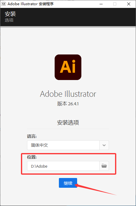 Adobe Illustrator2022安装破解教程
