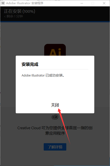 Adobe Illustrator2022安装破解教程