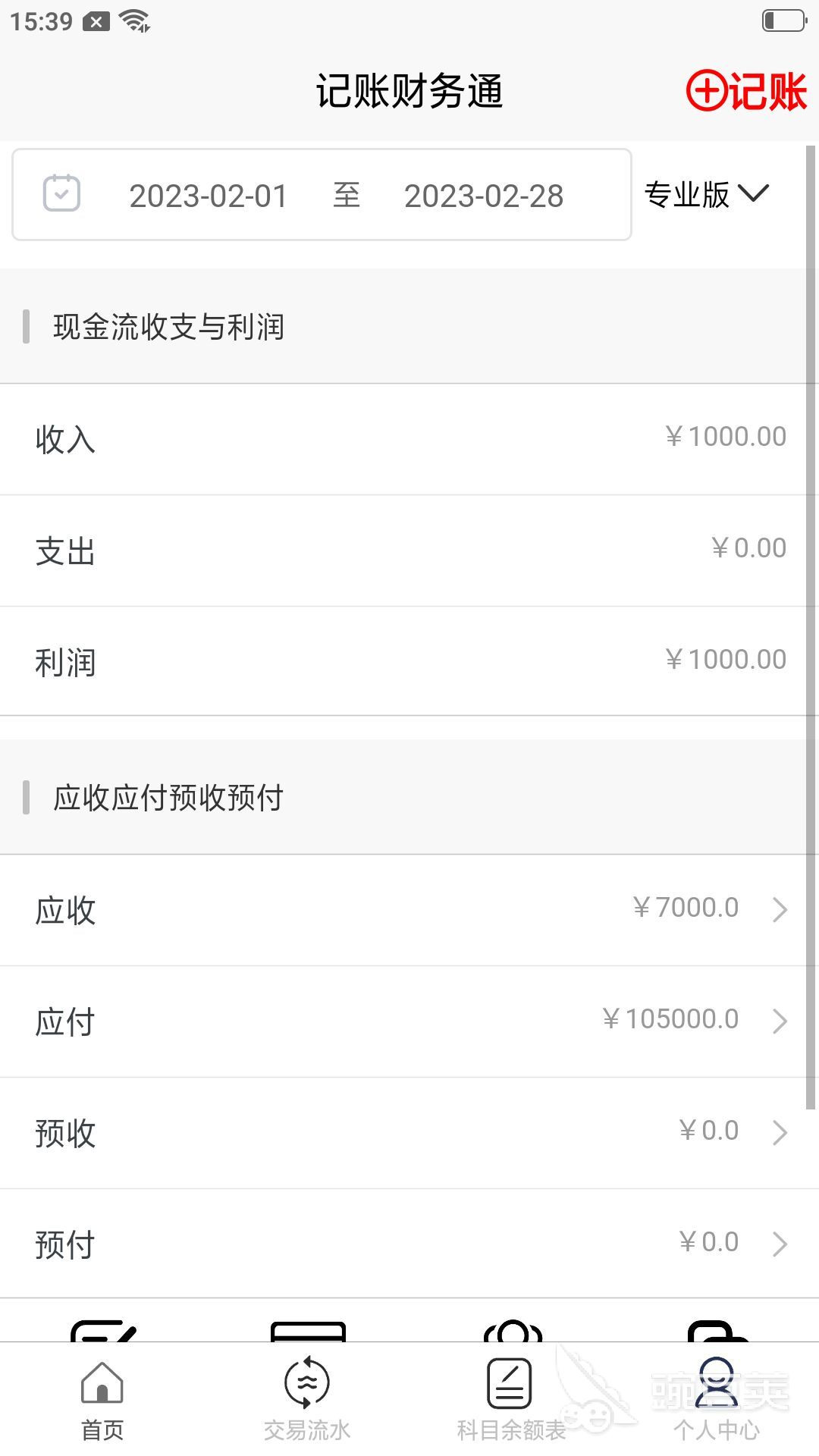 财务软件排行榜前十名推荐 好用的财务记账软件有什么