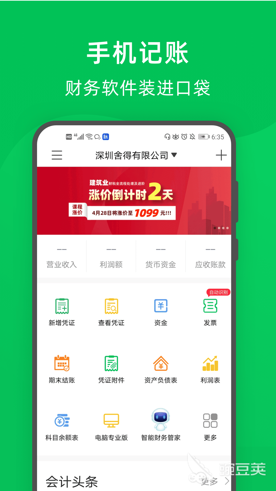 财务软件排行榜前十名推荐 好用的财务记账软件有什么