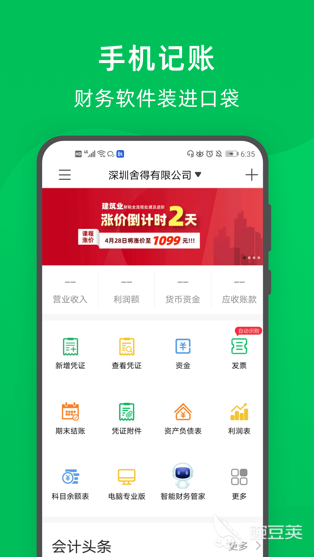 财务软件排行榜前十名 好用的会计财务app有哪些