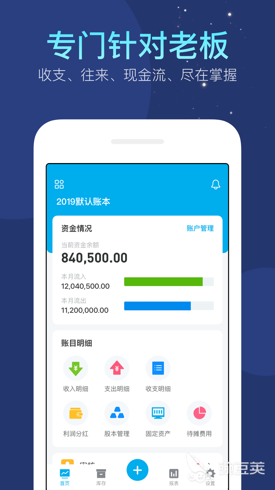 财务软件排行榜前十名 好用的会计财务app有哪些