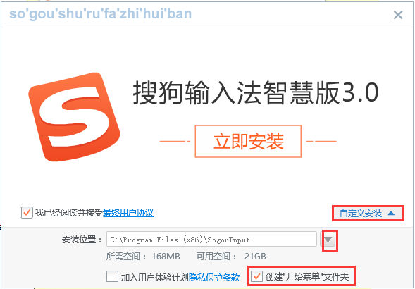 搜狗拼音输入法 智慧版 3.0 官方版