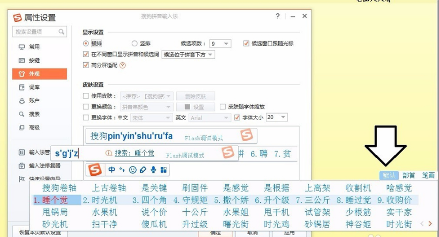 搜狗拼音输入法 智慧版 3.0 官方版