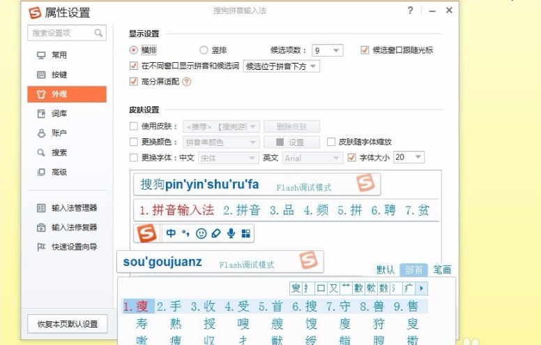 搜狗拼音输入法 智慧版 3.0 官方版