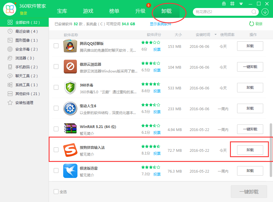 搜狗拼音输入法 智慧版 3.0 官方版