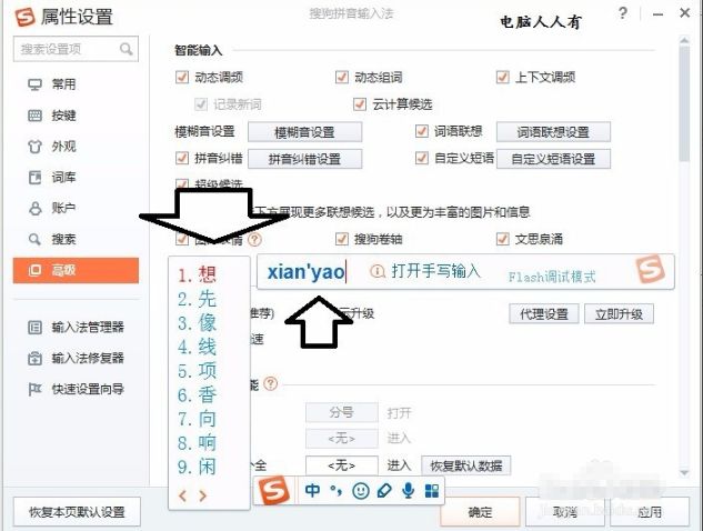 搜狗拼音输入法 智慧版 3.0 官方版