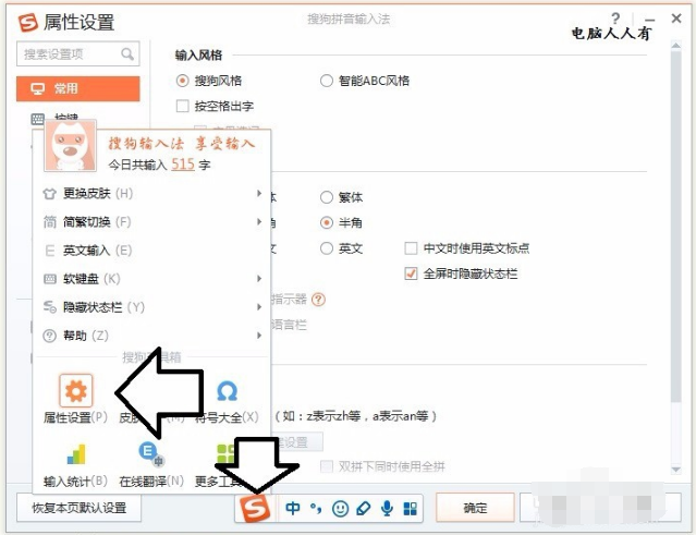 搜狗拼音输入法 智慧版 3.0 官方版