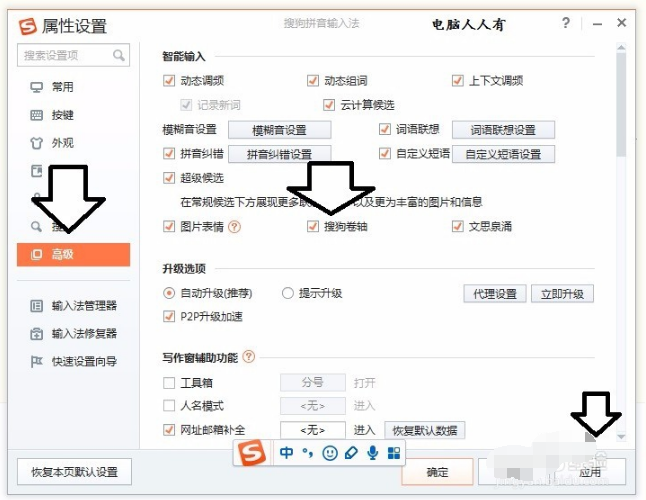 搜狗拼音输入法 智慧版 3.0 官方版