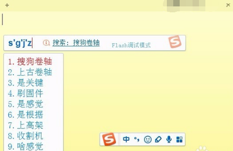 搜狗拼音输入法 智慧版 3.0 官方版