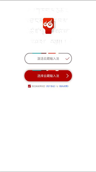 云藏输入法app最新版