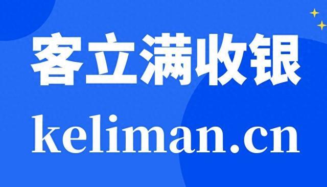 永久免费收银系统到底靠不靠谱?
