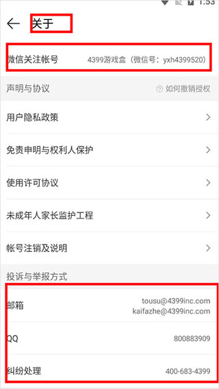 4399游戏盒老版本