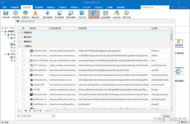 图纸加密软件用什么？7款好用的图纸加密软件大盘点