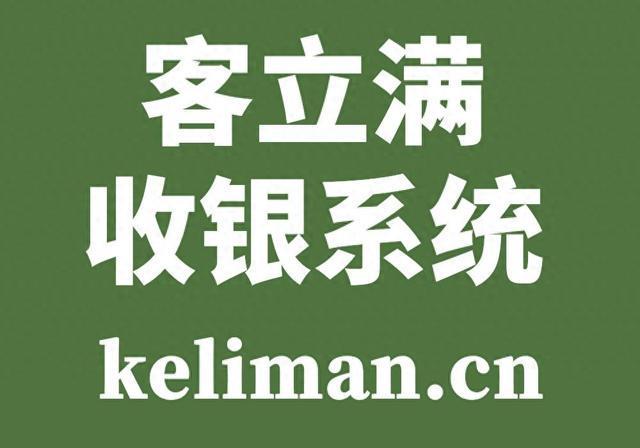 什么收银系统软件好用?如何选择收银设备?
