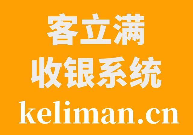 什么收银系统软件好用?如何选择收银设备?