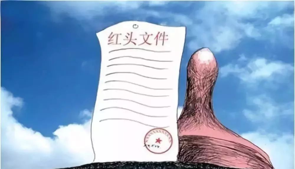 自然资源部：让“红头文件”不能任性！