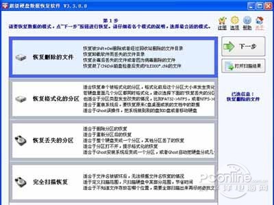 数据恢复软件哪个好