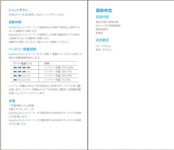 盖世小鸡G5手柄说明书 PDF版