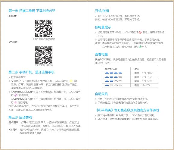 盖世小鸡G5手柄说明书 PDF版