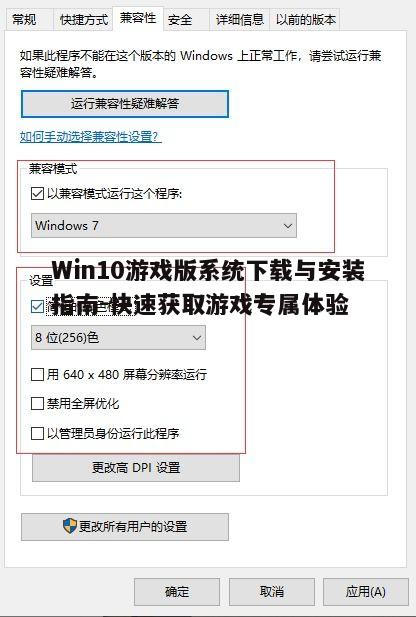 Win10游戏版系统下载与安装指南-快速获取游戏专属体验