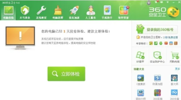 360安全卫士怎么修复IE-360安全卫士修复IE的方法