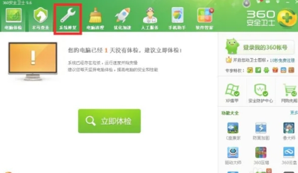 360安全卫士怎么修复IE-360安全卫士修复IE的方法