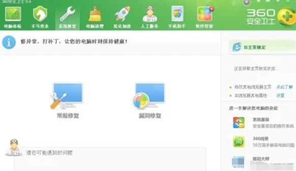 360安全卫士怎么修复IE-360安全卫士修复IE的方法