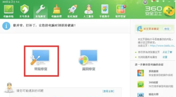360安全卫士怎么修复IE-360安全卫士修复IE的方法