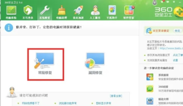 360安全卫士怎么修复IE-360安全卫士修复IE的方法