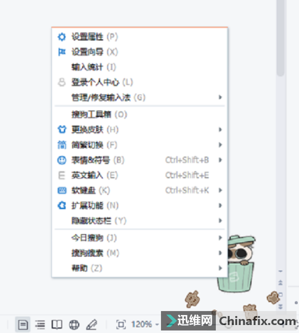 搜狗输入法怎么换皮肤?免费换肤详细步骤!