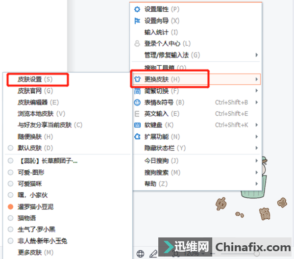搜狗输入法怎么换皮肤?免费换肤详细步骤!